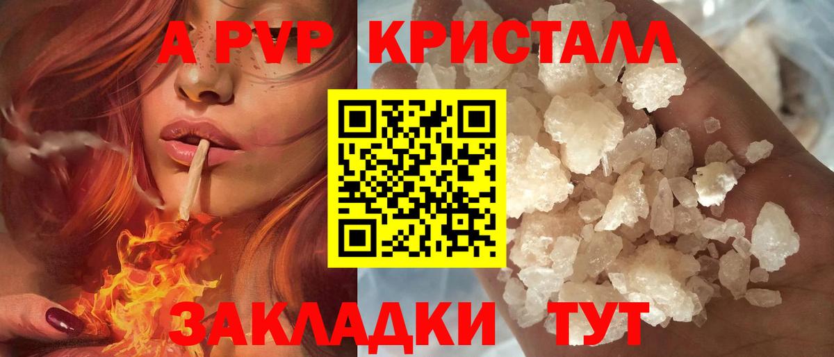 А ПВП кристаллы  как найти   Дербент  Вход с VPN  APVP Соль 