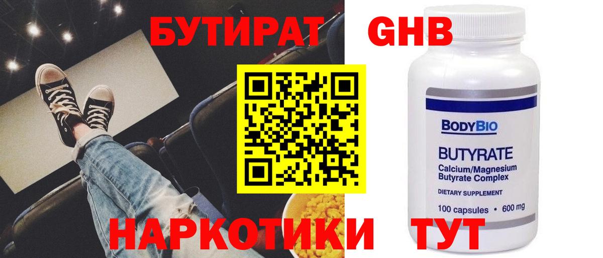 Дербент  Бутират жидкий экстази  Вход с VPN 