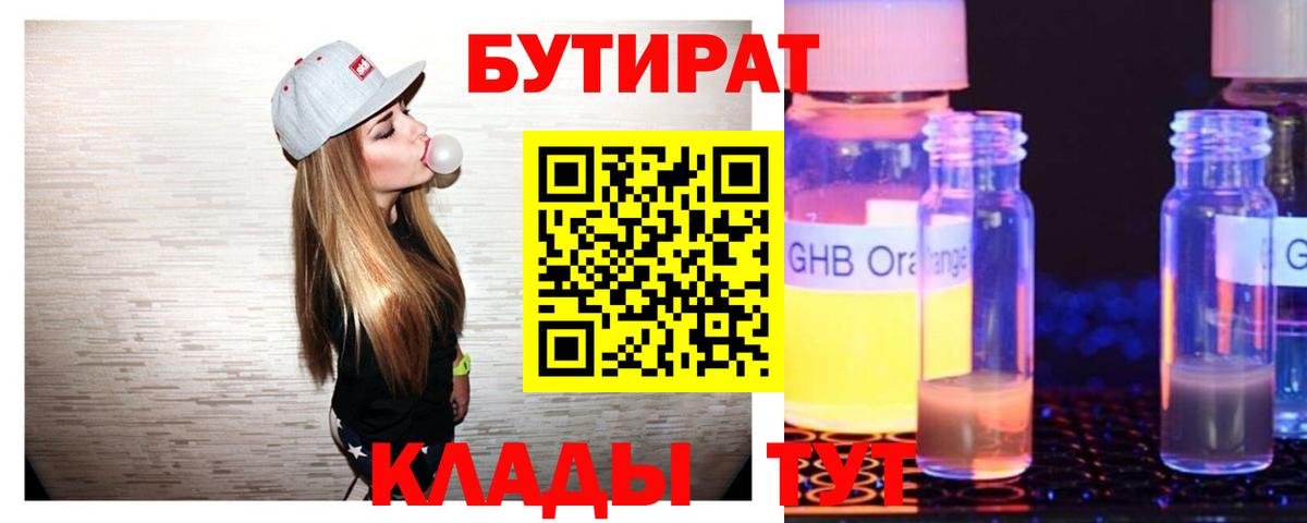 БУТИРАТ жидкий экстази Дербент