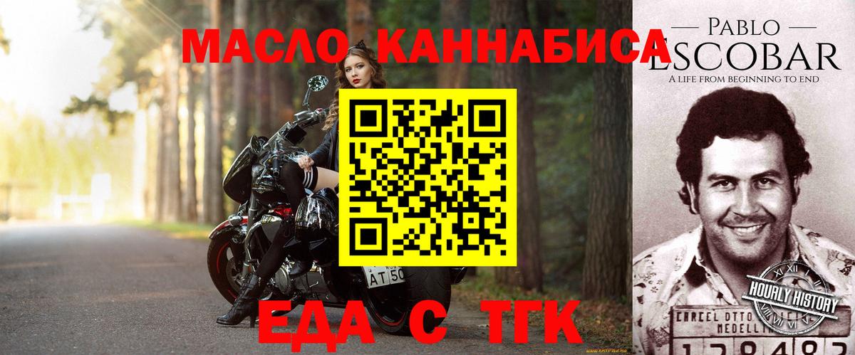 Еда ТГК конопля  Вход с VPN  Дербент 