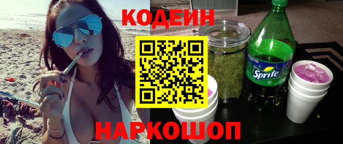 Дербент  Codein Purple Drank  Вход с VPN 
