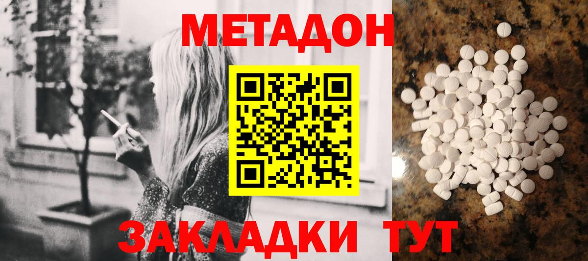 МЕТАДОН methadone  МЕТАДОН белоснежный  Вход с VPN  Дербент 
